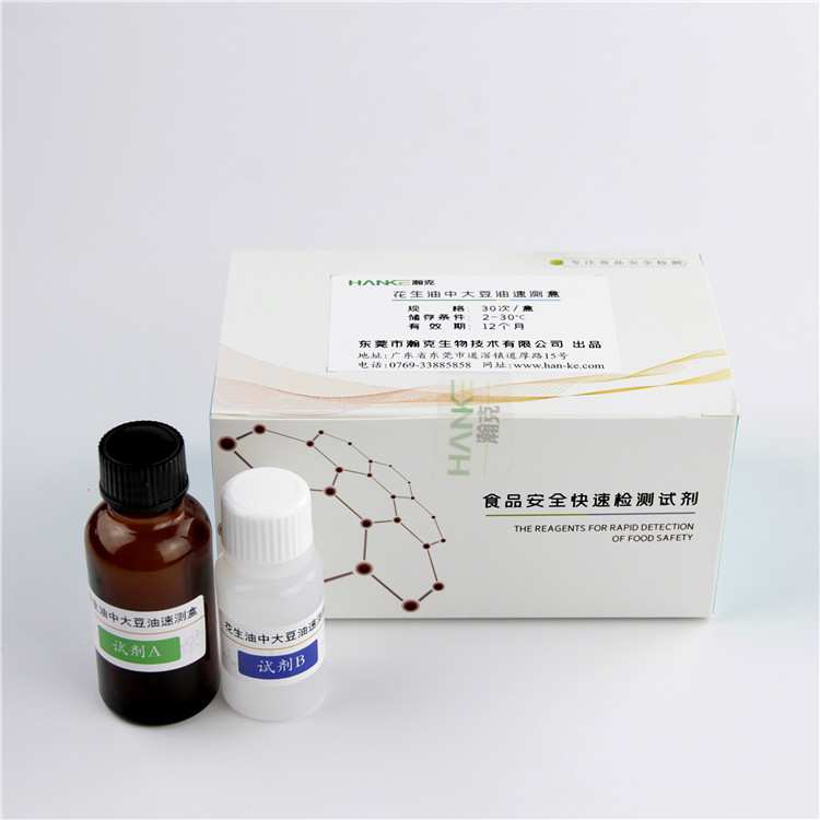 瀚克生物  花生油中大豆油速测盒快速检测是否掺大豆油安全试剂盒