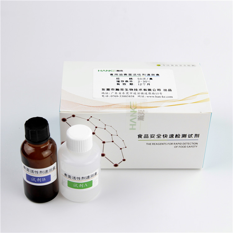 瀚克生物  食用油表面活性剂速测盒食品安全食用油的快速检测