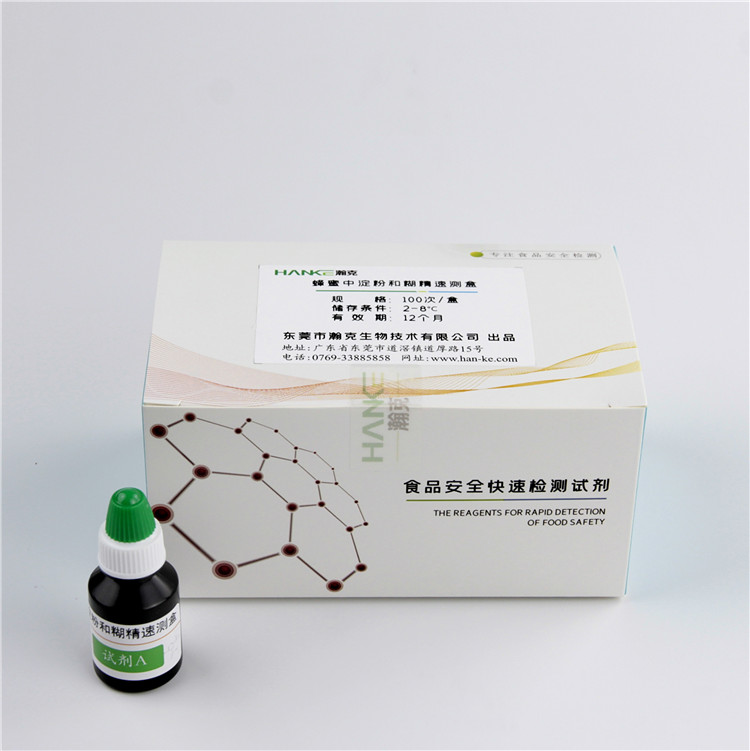 瀚克生物 蜂蜜中淀粉和糊精速测盒家用自检试剂盒品质快速检测
