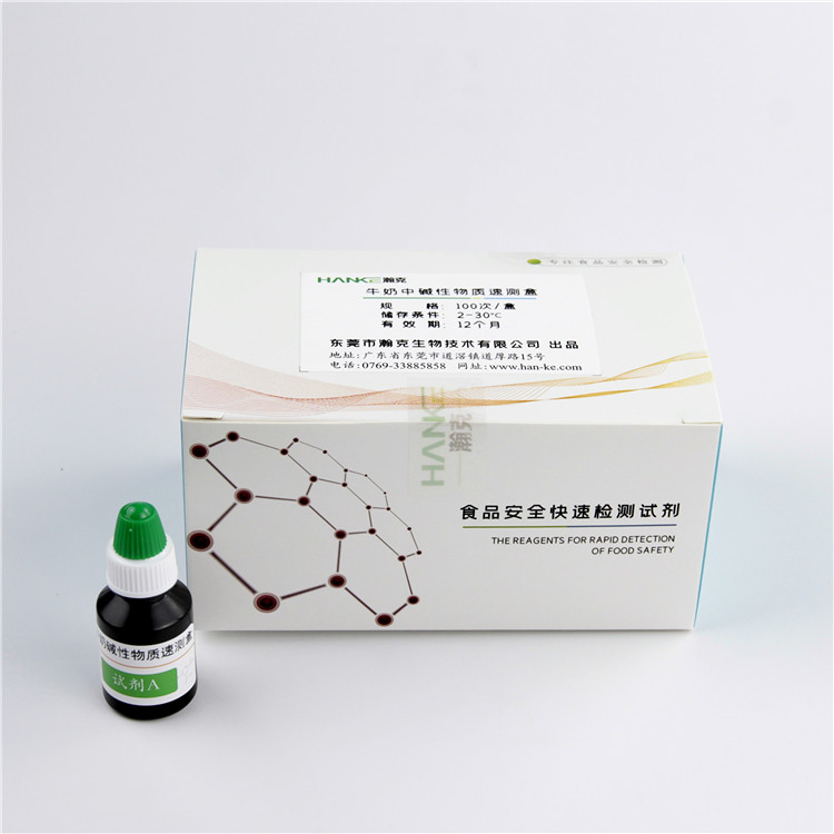 瀚克生物  牛奶中碱性物质速测盒家用自检试剂快速检测掺碱性物质