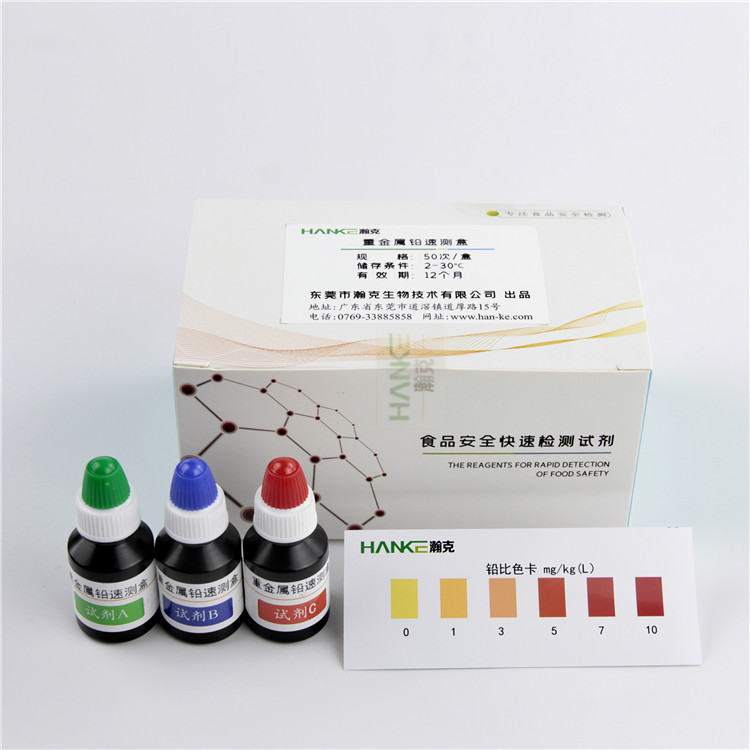 瀚克生物  重金属铅速测盒食品及茶叶快速安全检测试剂盒50次/盒
