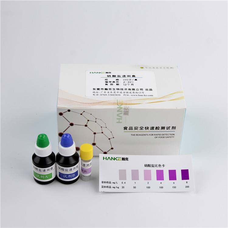 瀚克生物  硝酸盐速测盒瓜豆类根菜类茎菜类叶菜类快速检测试剂盒