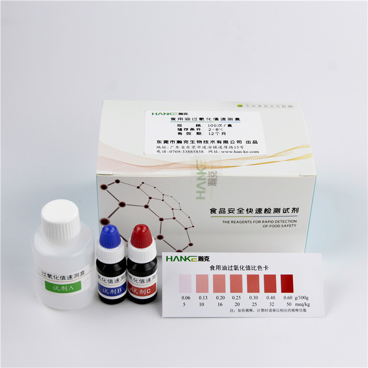 瀚克生物  食用油过氧化值速测盒氧化所生成的过氧化物检测试剂盒