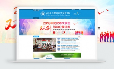 武漢華大教師教育發展研究院