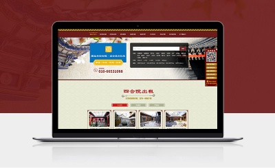 順益興四合院