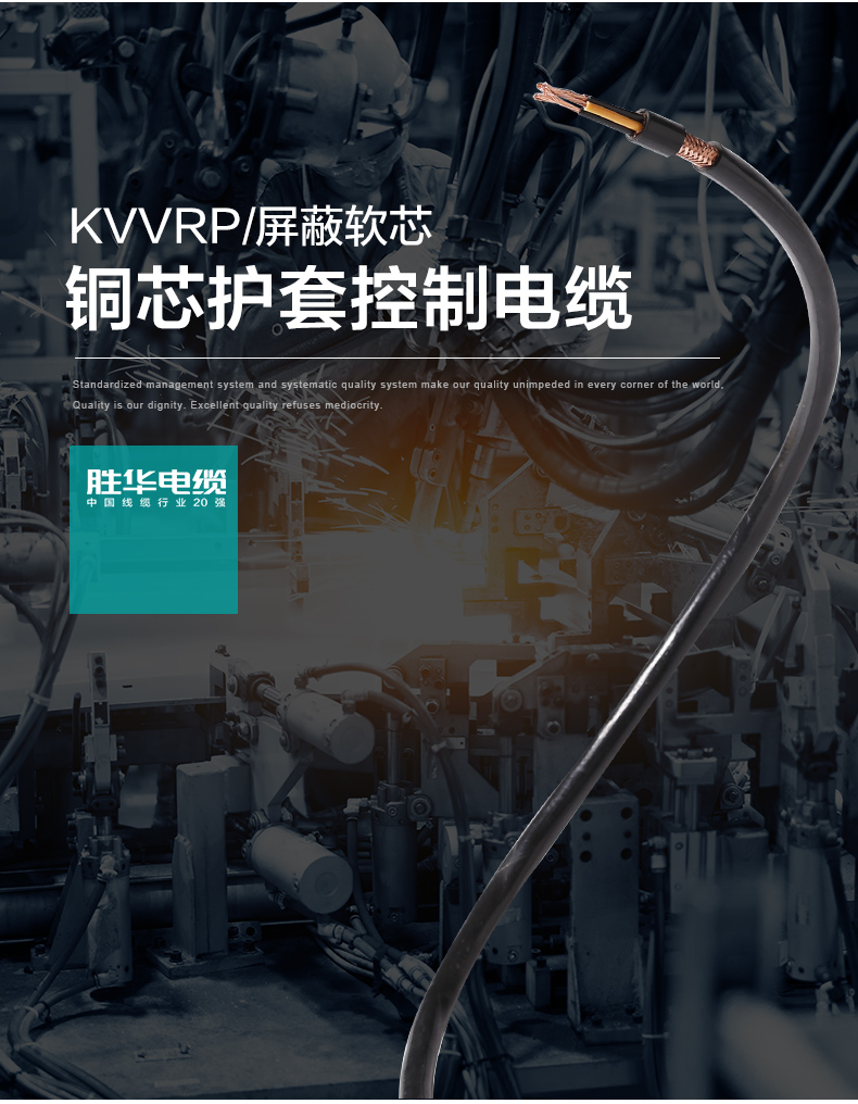 胜华电线KVVRP铜带编织屏蔽控制软铜芯护套控制电缆电线厂家