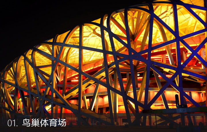 鸟巢体育场