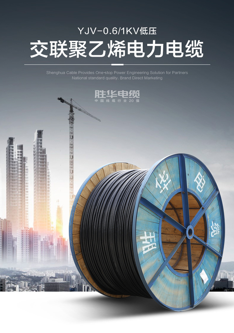 上海胜华YJV-0.6/1KV交联铜芯国标电力电缆厂家直销价格型号-河南胜华电缆集团公司