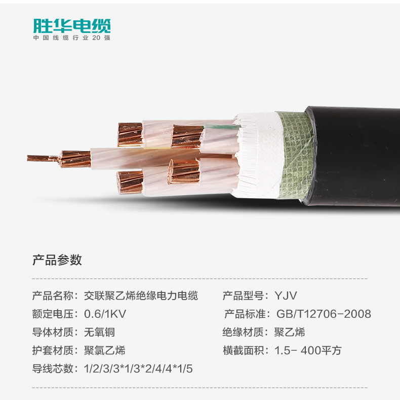 YJV-0.6/1KV交联铜芯国标电力电缆厂家直销价格型号-河南胜华电缆集团有限公司