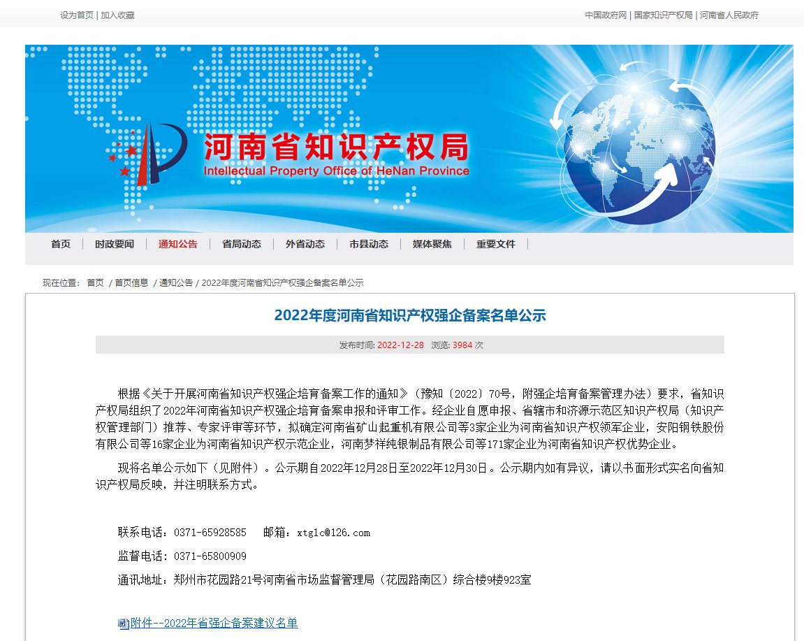 知识产权赋能沐鸣娱乐创新...