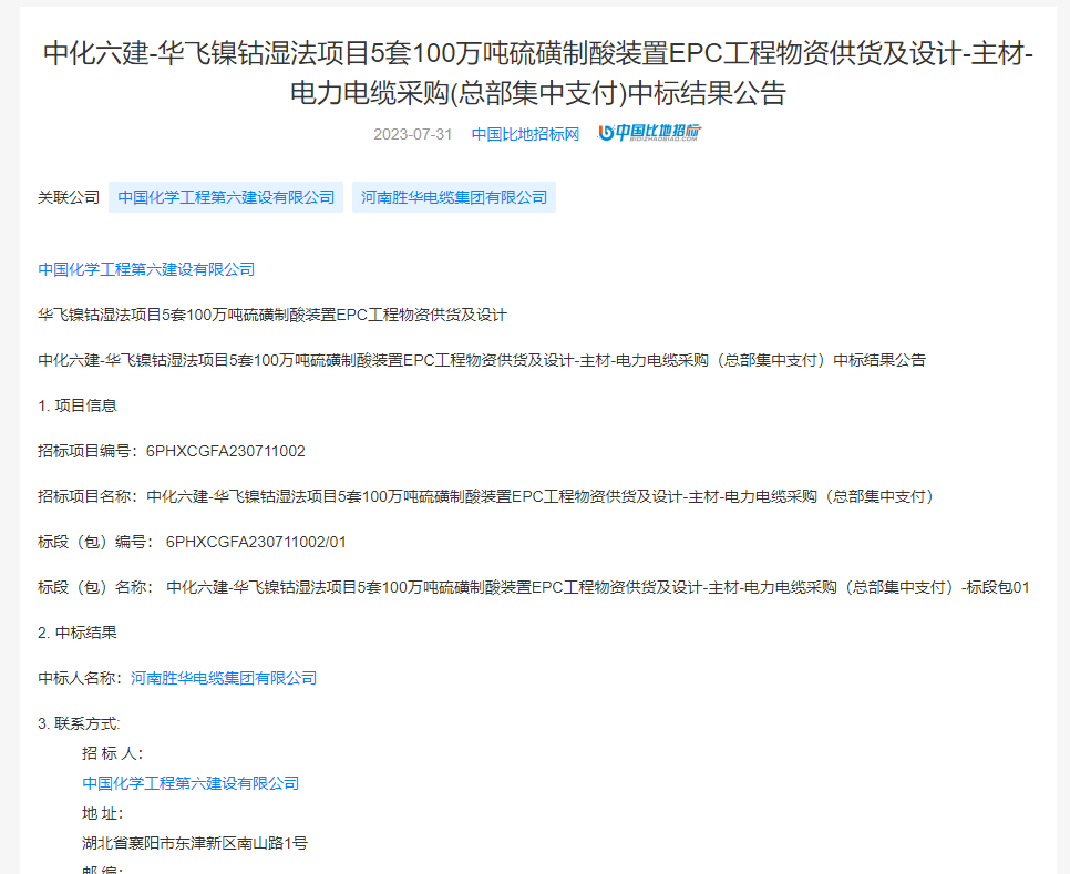 河南沐鸣娱乐再次中标中化...