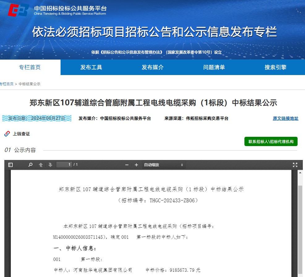 沐鸣娱乐中标918万郑东新区...