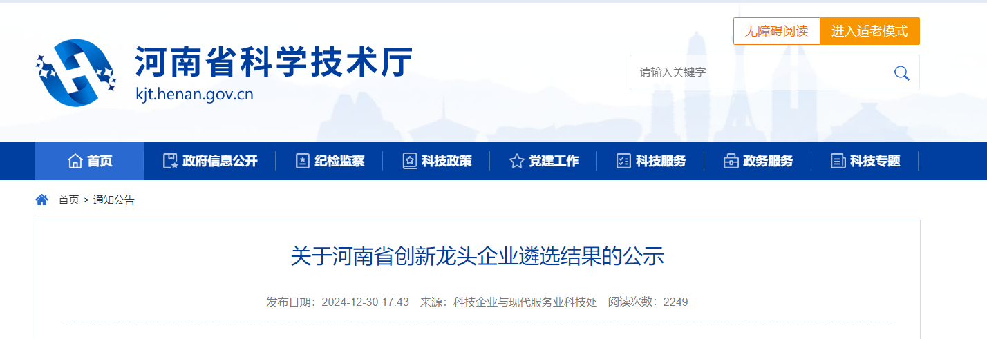 再添荣誉丨河南胜华电缆荣获河南省创新龙头企业称号