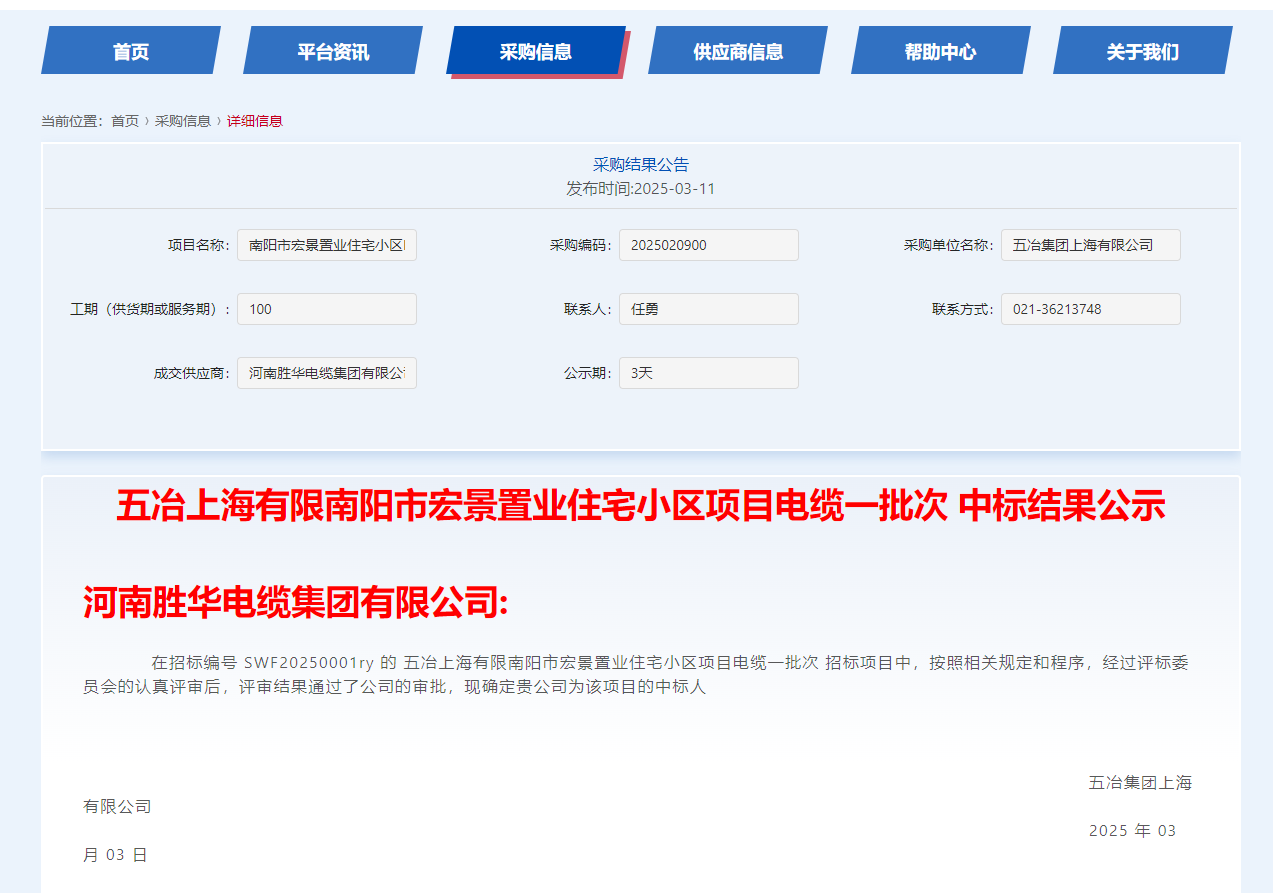 河南胜华电缆中标五冶上海有限南阳市宏景置业住宅小区项目