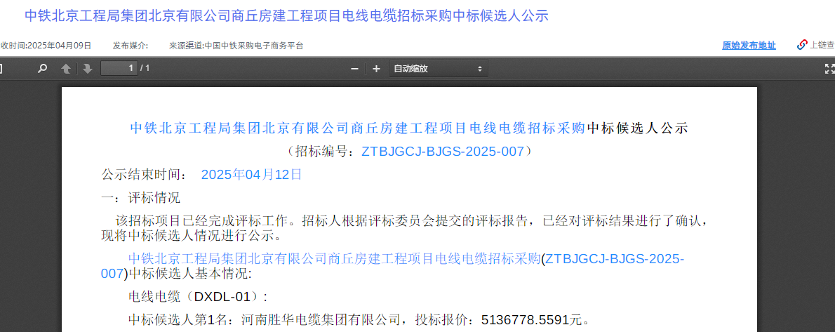河南胜华电缆集团中标中铁北京工程局集团北京有限公司商丘房建工程项目