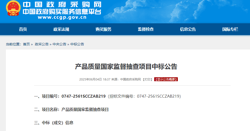 国家产品质量监督抽查-电线电...