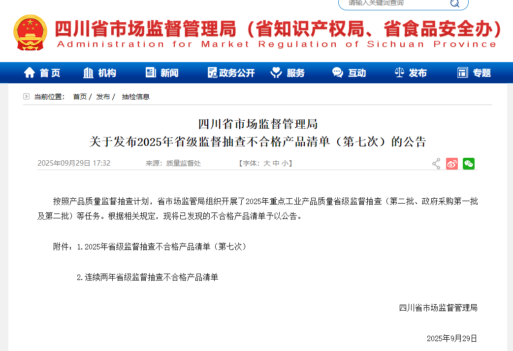 四川省近期电线电缆抽检不合格...