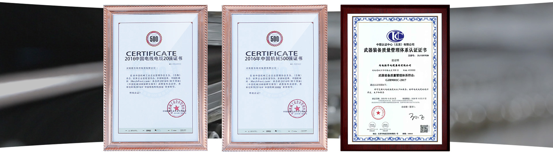 中国电缆行业20强-中国机械制造500强证书-上海沐鸣娱乐有限公司电线沐鸣娱乐