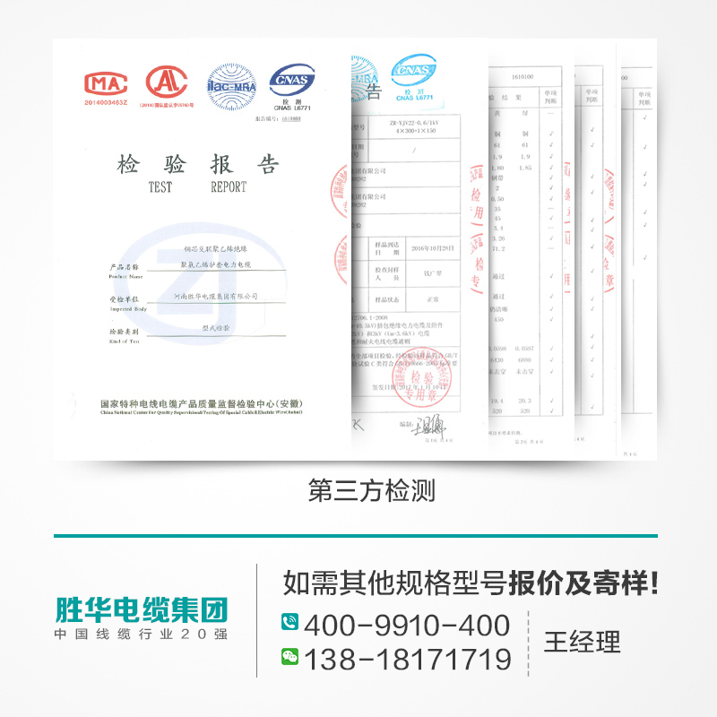 胜华ZR-YJV-0.6/1KV阻燃低压交联铜电力电缆