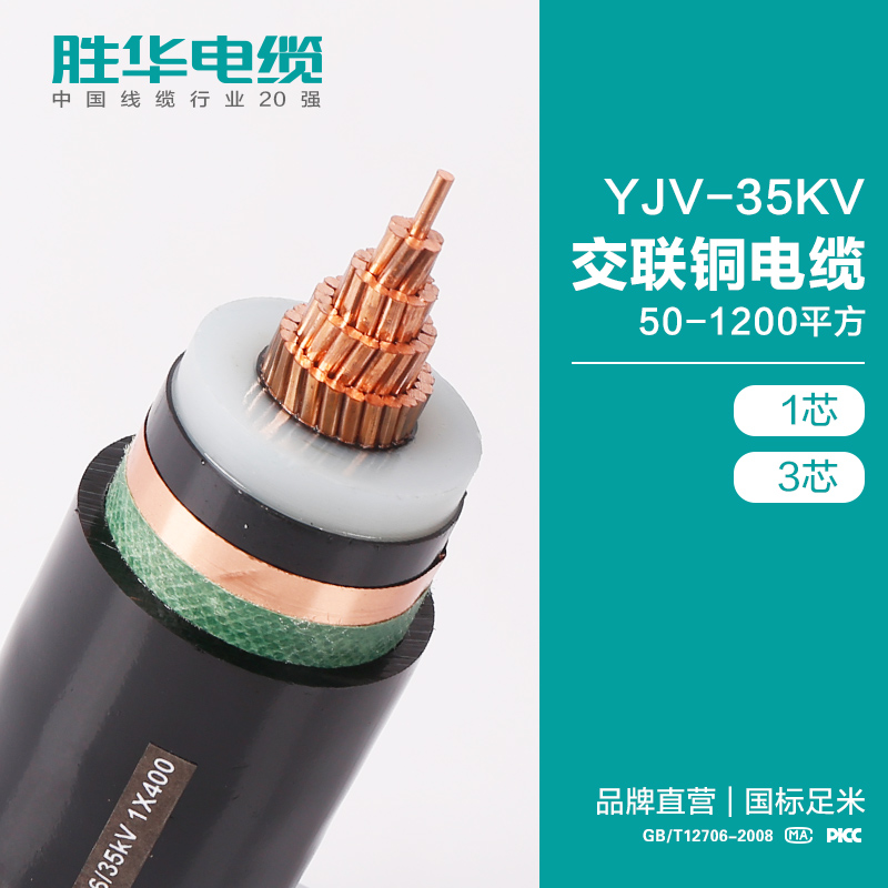 沐鸣娱乐YJV-21/35KV高压交联铜芯高压电力电缆