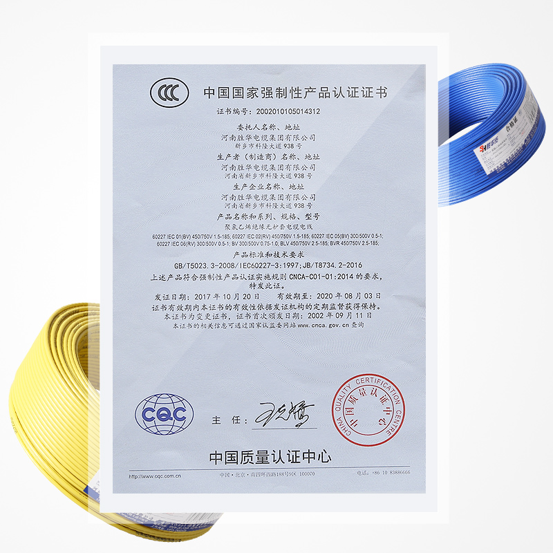 胜华电线BV-10/16/25平方国标铜芯电线