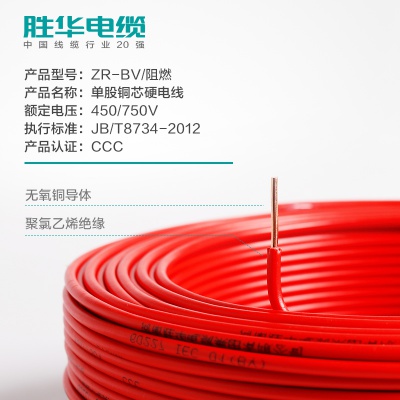 沐鸣娱乐阻燃电线ZR-BV-1.5/2.5/4/6平方国标单股铜芯电线