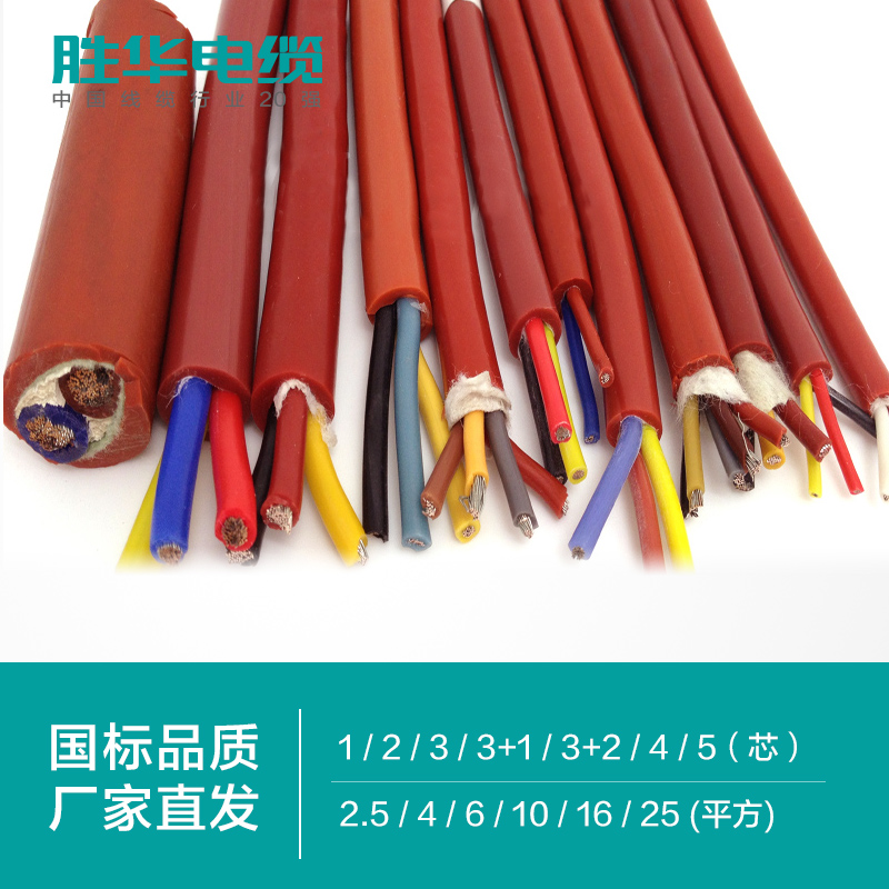 胜华电缆YGC硅橡胶软芯铜电力电缆生产厂家