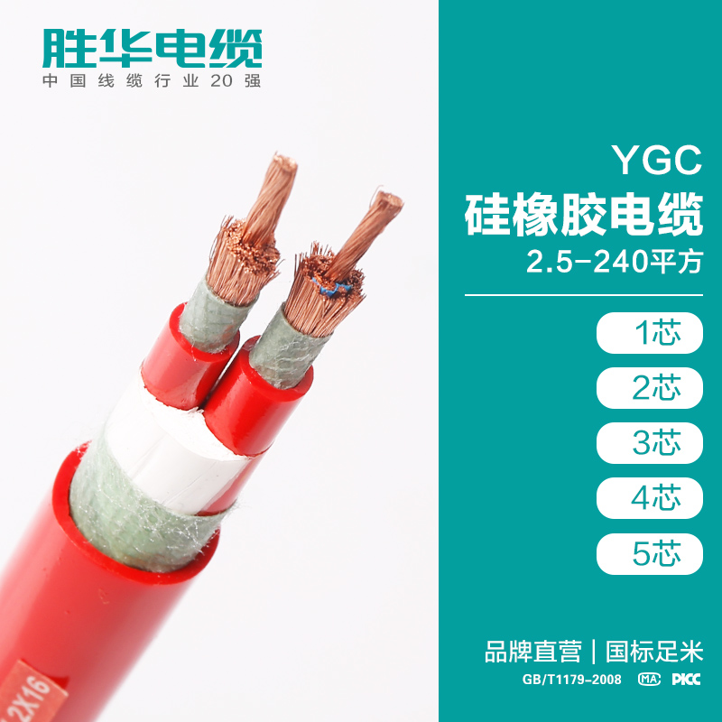 胜华电缆YGC硅橡胶软芯铜电力电缆生产厂家