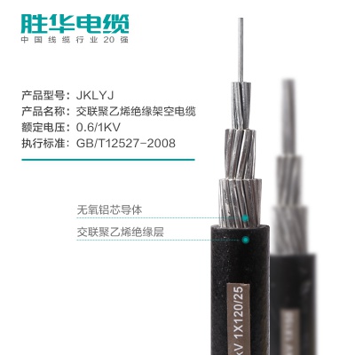 沐鸣娱乐JKLYJ铝芯绝缘架空电缆线
