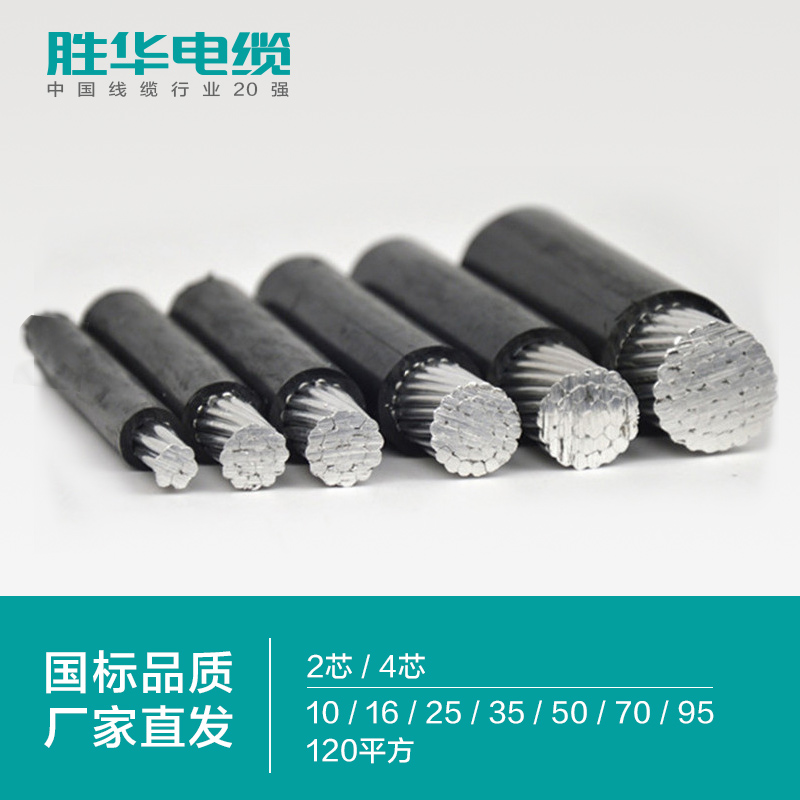 胜华电缆BS-JKLYJ铝芯联排平行架空电缆线