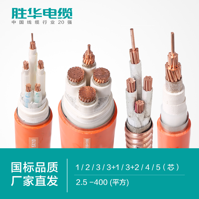 胜华电缆RTTZ/BBTRZ/NG-A/BTLY矿物质绝缘铜芯电缆