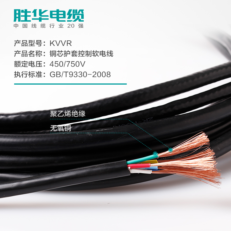 胜华控制电缆KVVR软铜芯控制电缆电线