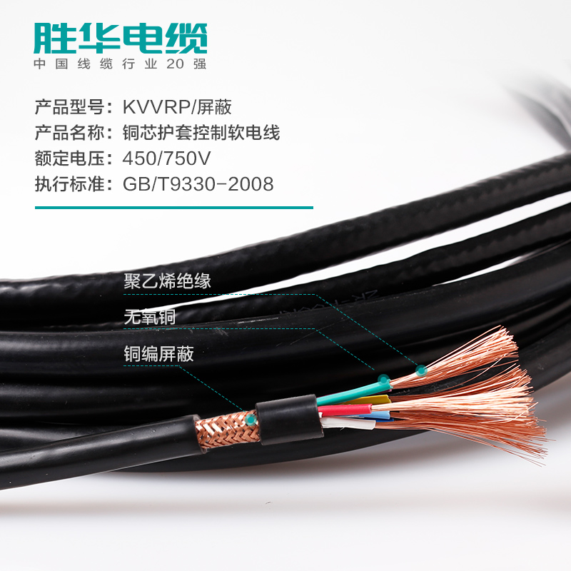 胜华电线KVVRP铜带编织屏蔽控制软铜芯电缆电线