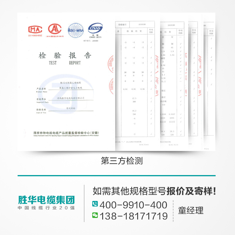 胜华电缆YJLV-0.6/1KV交联铝芯电力电缆线