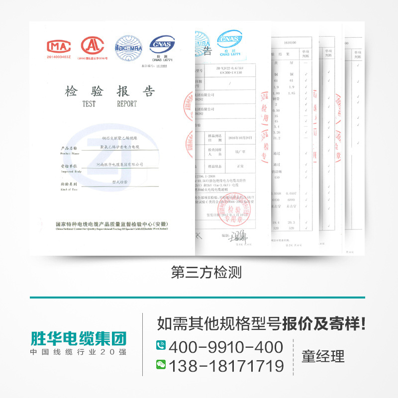 胜华YJV-0.6/1KV交联铜芯国标电力电缆价格型号厂家直销-胜华电缆集团