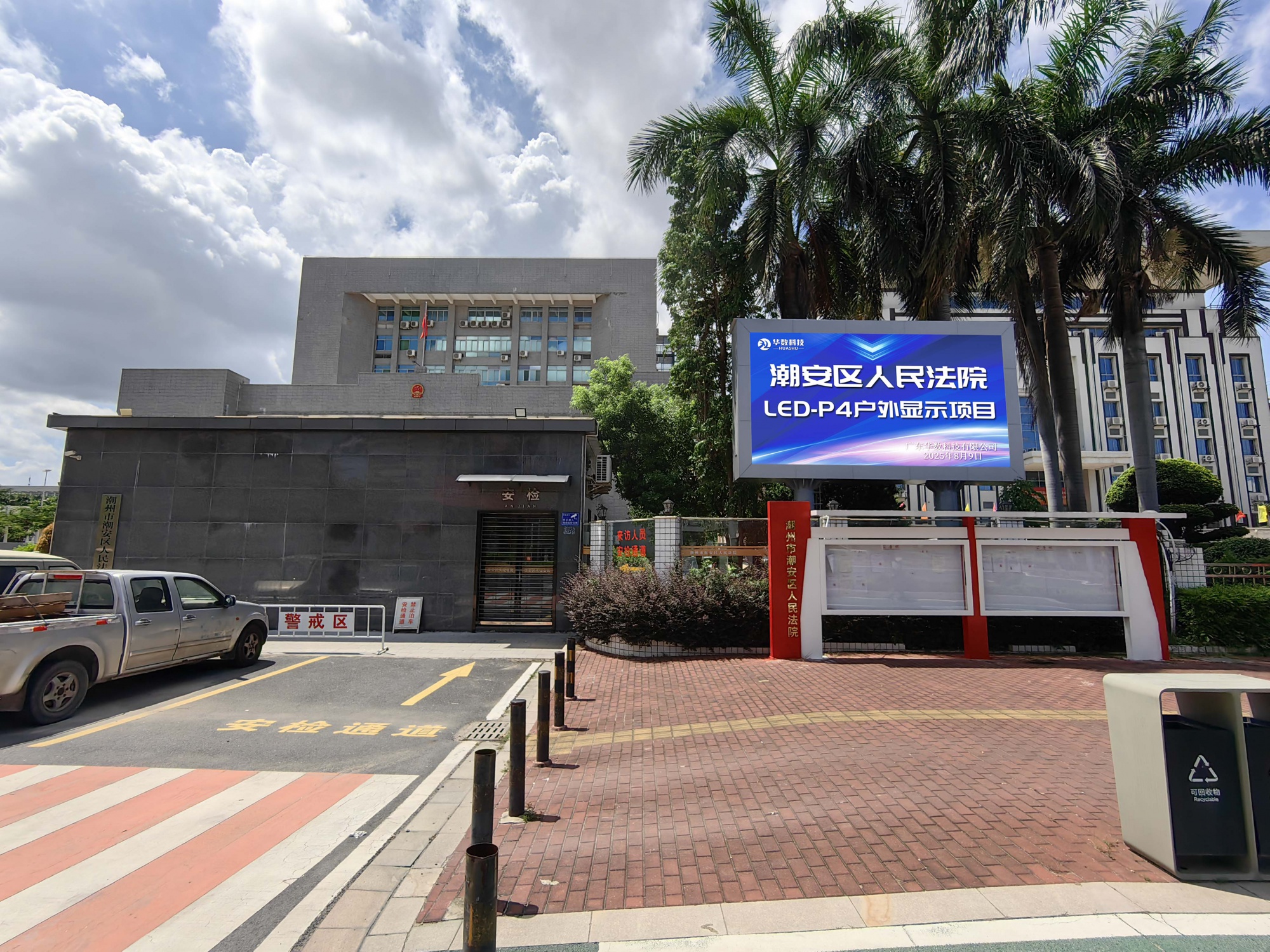 潮安区人民法院P4-户外显示项目