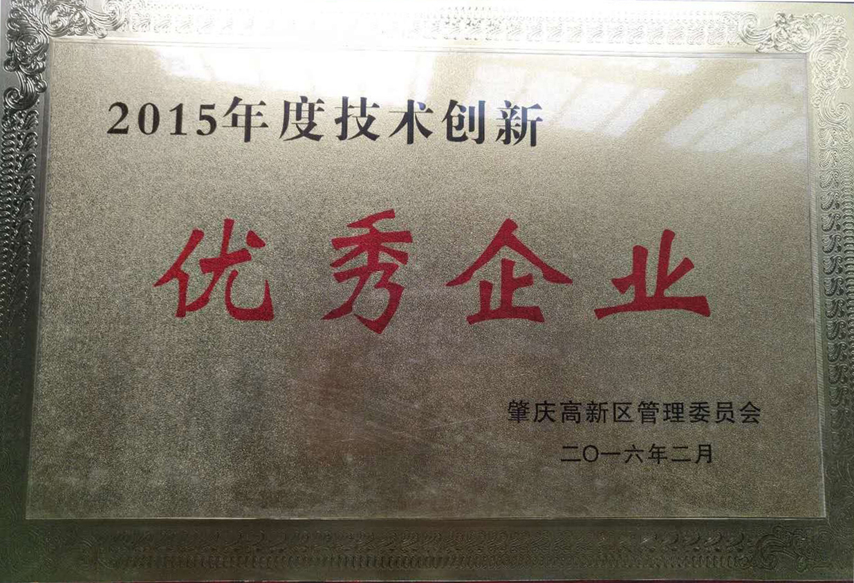 2015年度技術創新優秀企業
