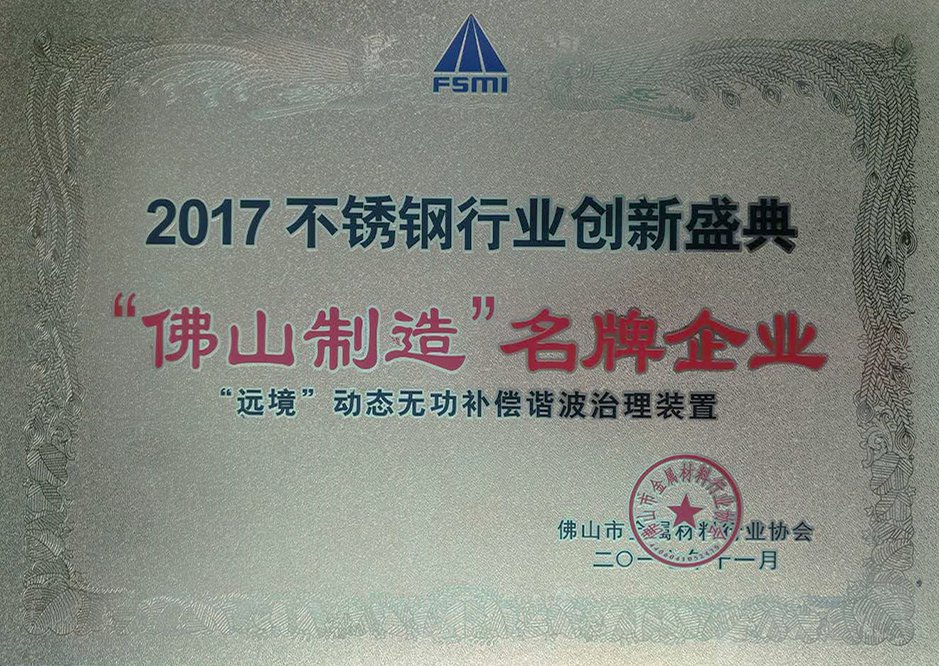 佛山制造名牌企業