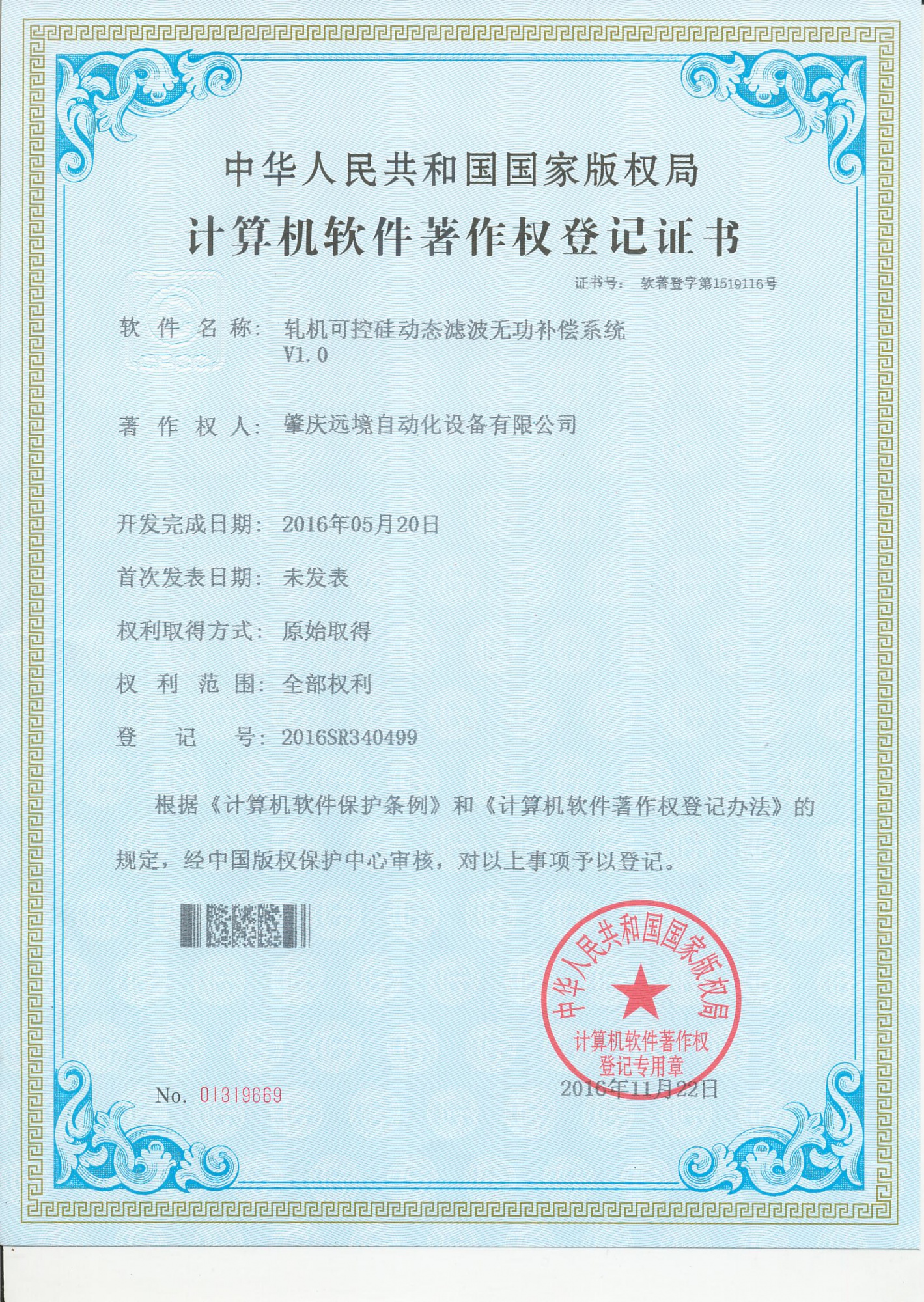 軋機可控矽動態濾波無功補償系統