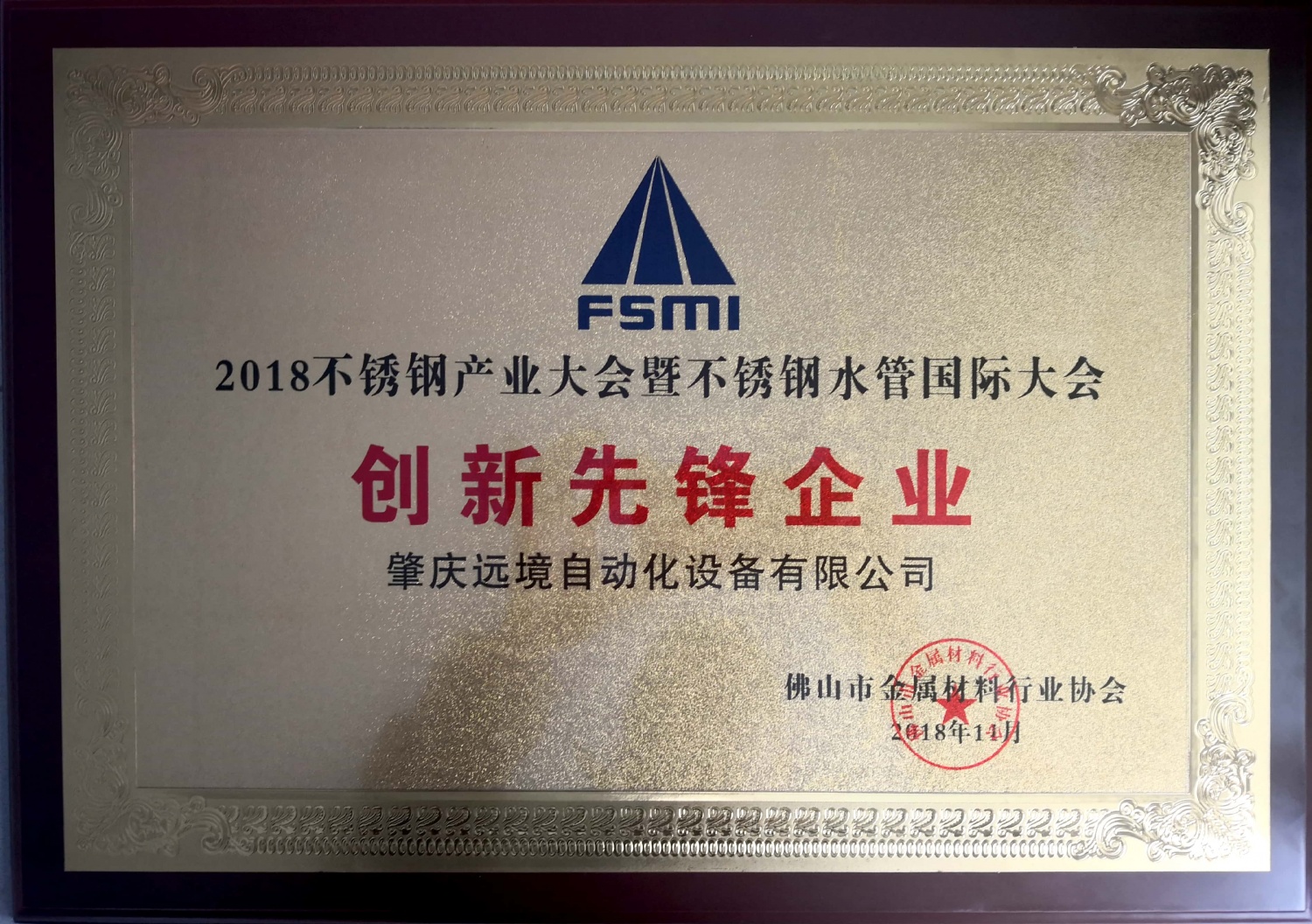 2018年創新先鋒企業