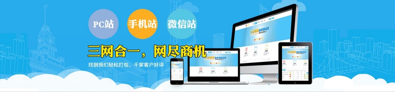 三合一網站建設