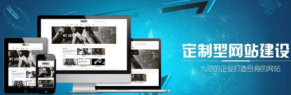 定制型网站建设