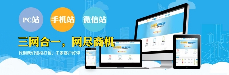 三合一网站建设