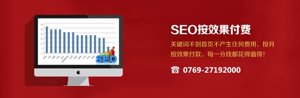 东莞网站优化