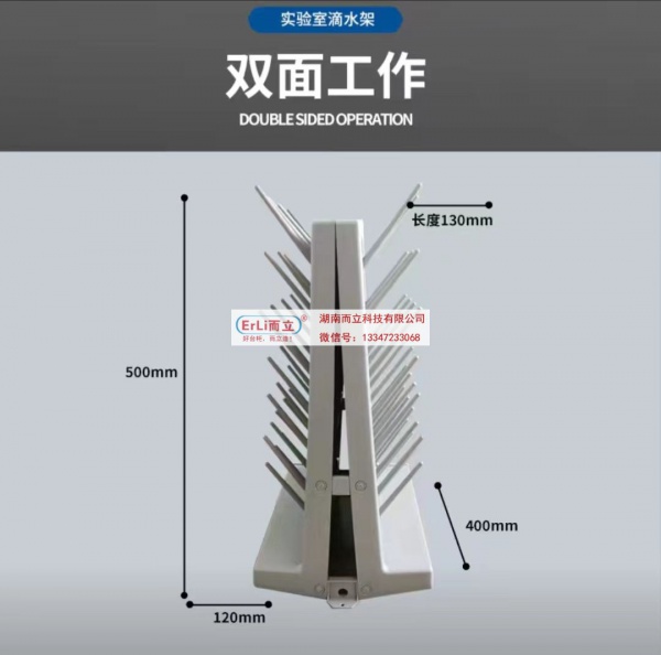 双面滴水架2