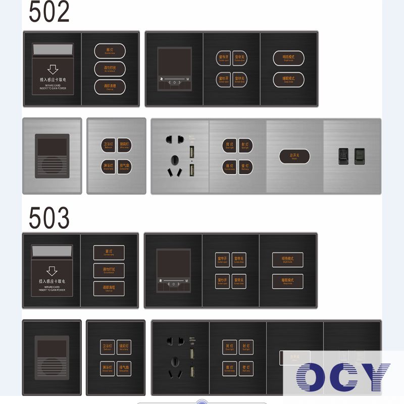 502係列智能開關/酒店開關/