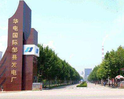 邹县发电厂