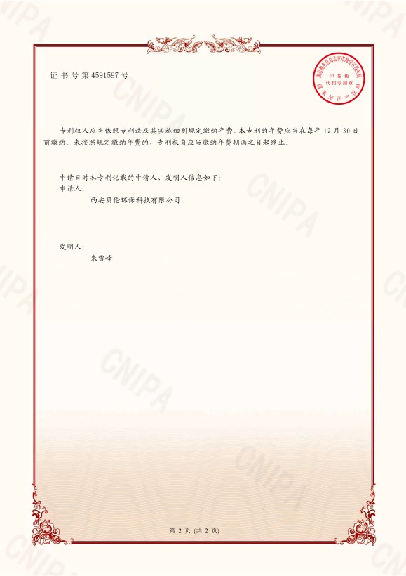 （威斯尼斯392.com平台）一种具有良好散热性的电焊机-发明专利证书(签章)-2