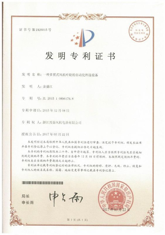 发明专利-余盛江