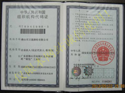 組織機構代碼（mǎ）證